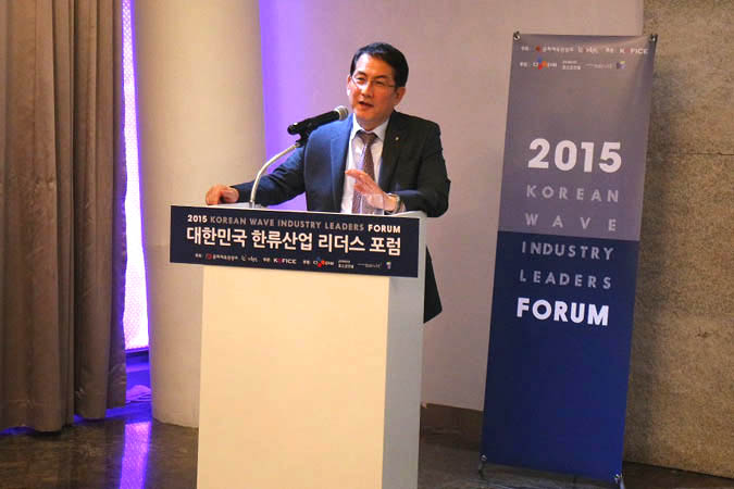 2015 대한민국 한류산업 리더스 포럼